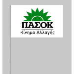 Σημαία Πασόκ  30χ50εκ με κονταρι 60εκ