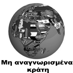 Σημαίες μη αναγνωρισμένων κρατών -interflag