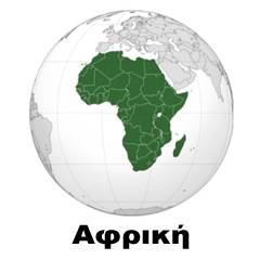 Σημαές Αφρικής -interflag