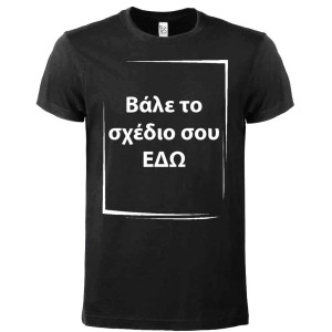  T-shirt Με Το Σχέδιο Που Θέλεις BS010